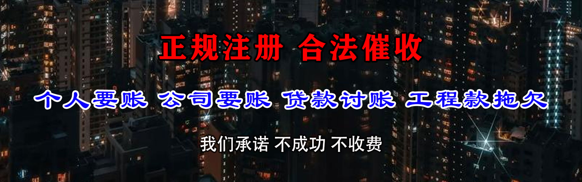 伊犁收账公司